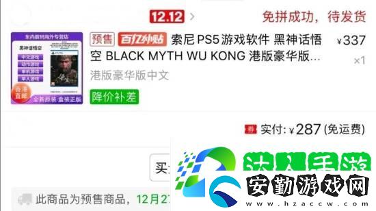 不到300元！黑神話