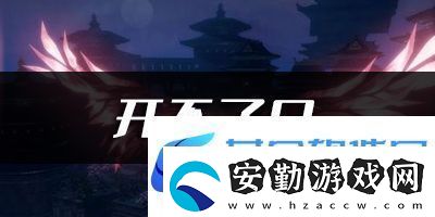 天諭手游開不了口樂譜代碼分享