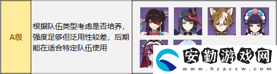 原神必練四星角色推薦2022