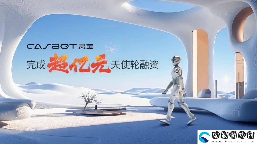 靈寶CASBOT