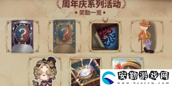 第五人格四周年福利有哪些
