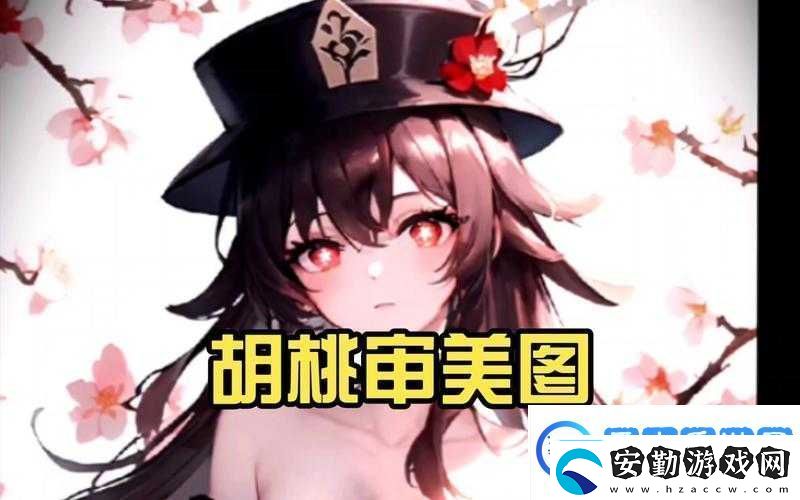 原神胡桃乳液VX網(wǎng)站進(jìn)入