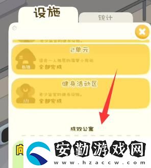我是大房東成雙公寓攻略
