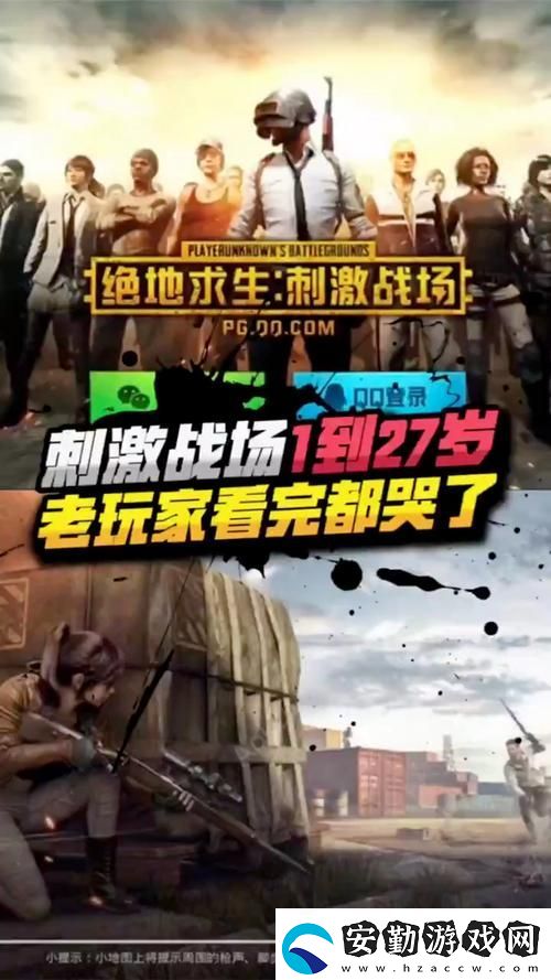 B站上刺激戰(zhàn)場免費觀看