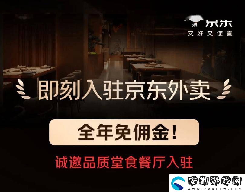 京東外賣騎手保障升級