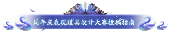王者榮耀周年慶表現(xiàn)道具怎么參加