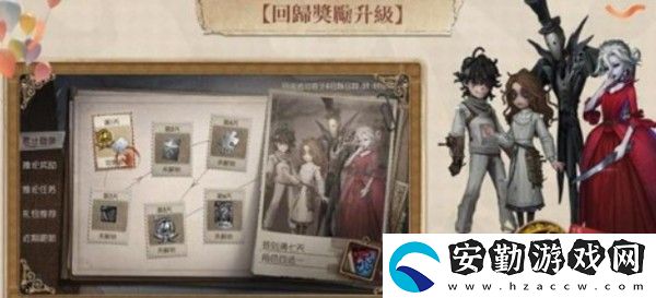 第五人格四周年福利有哪些