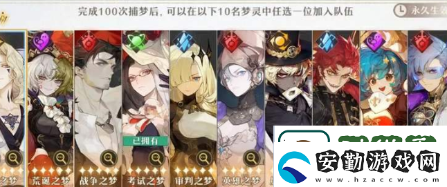 無盡夢回新手保底選哪個