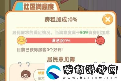 我是大房東社區(qū)滿意度上升方法攻略