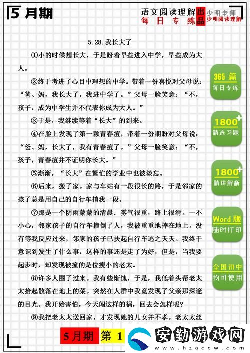 狗兒長(zhǎng)大了1一40閱讀答案