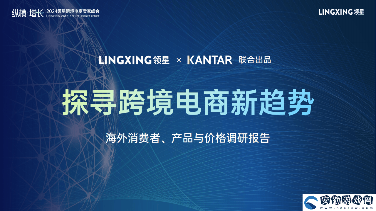 2024跨境電商新風(fēng)向