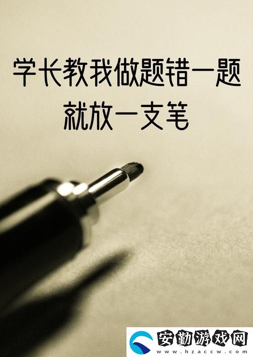 錯一題下面查一支筆啊哈