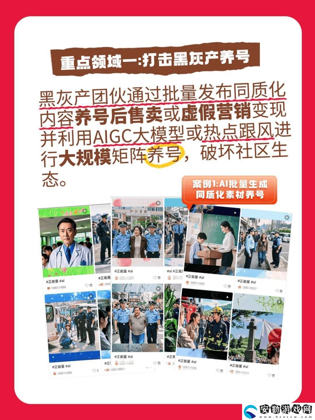 小紅書重拳出擊！黑灰產(chǎn)團(tuán)伙利用AIGC大模型擾亂生態(tài)被嚴(yán)懲