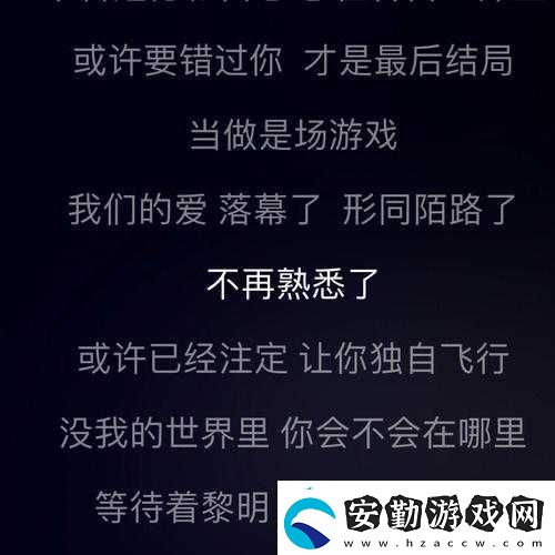 深度解析錯(cuò)過的煙火歌詞