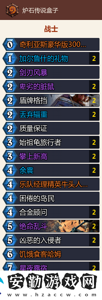 爐石傳說深暗領(lǐng)域防戰(zhàn)卡組推薦