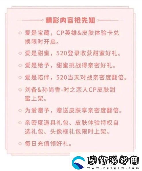 王者榮耀520有什么活動(dòng)