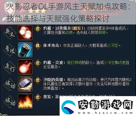 火影忍者OL手游風(fēng)主天賦加點攻略