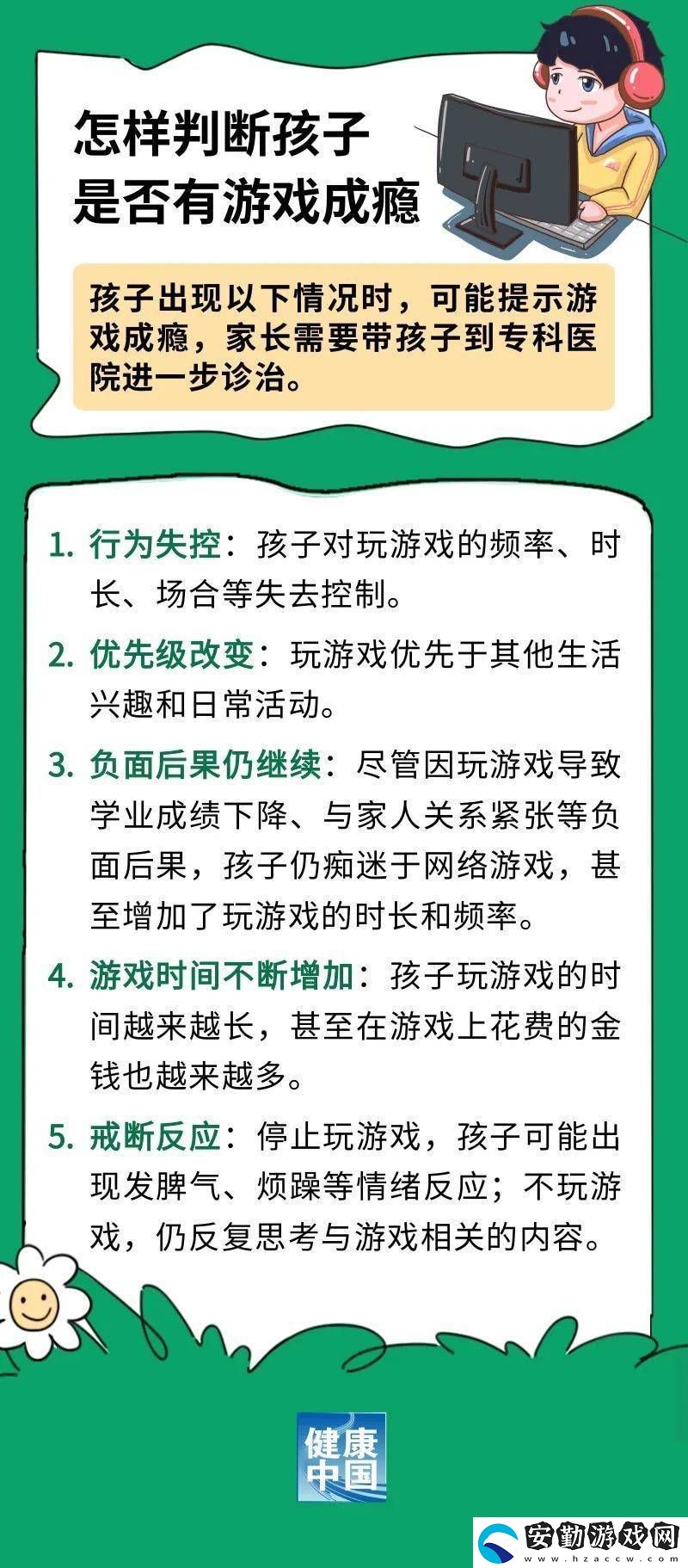 孩子沉迷游戲怎么辦