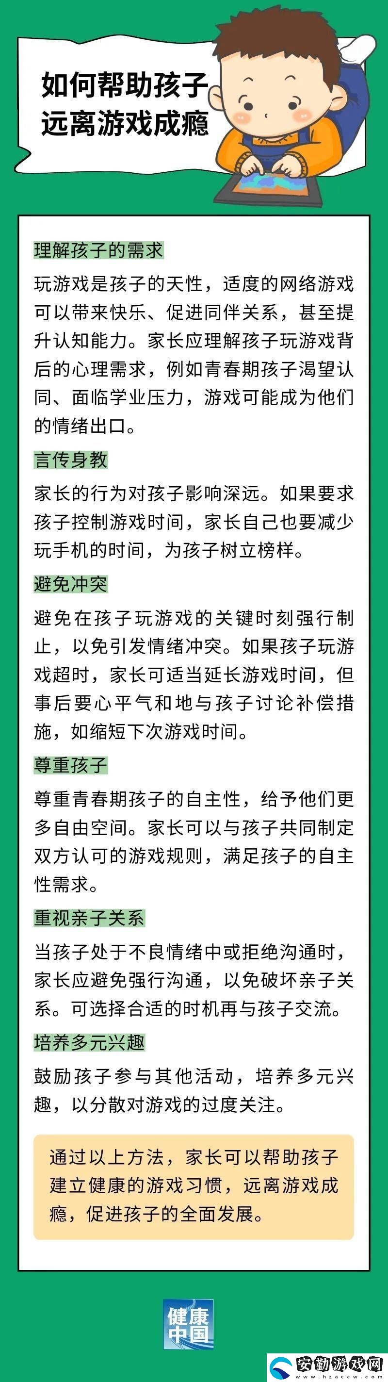 孩子沉迷游戲怎么辦