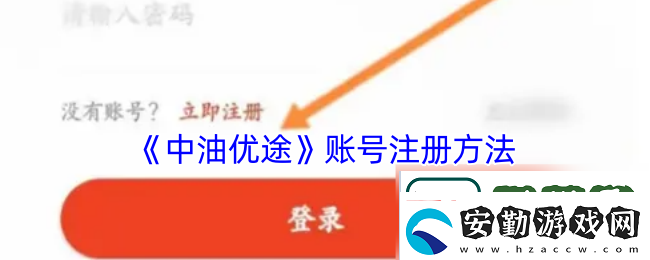 中油優(yōu)途怎么注冊