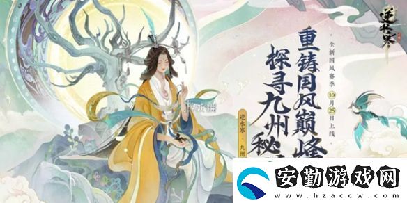 逆水寒手游潮光定位是什么