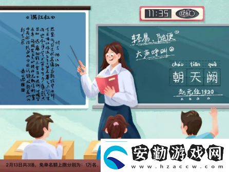 餓了么滿(mǎn)江紅免單時(shí)間餓了么免單2.13答案