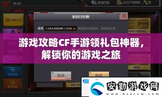 CF手游領(lǐng)禮包神器