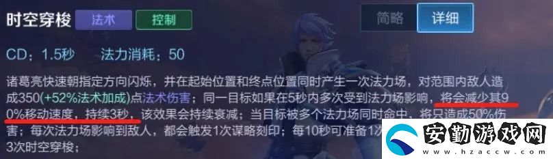 王者榮耀諸葛亮2技能減速效果是多少