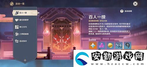 原神百人一揆第六天攻略