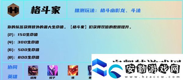 云頂之弈s7格斗家羈絆效果詳情介紹