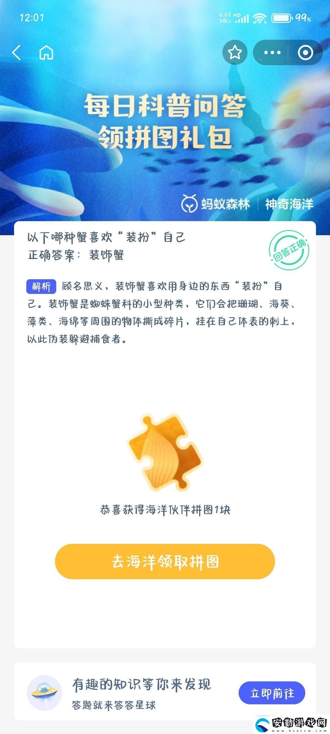 神奇海洋2025.2.12答案是什么神奇海洋科普問答每天正確答案分享