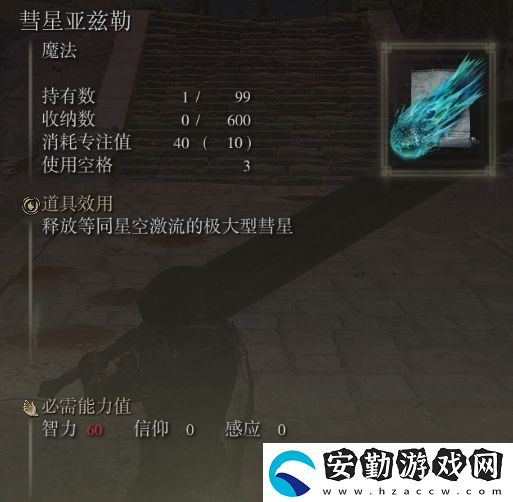 艾爾登法環(huán)新手法術推薦