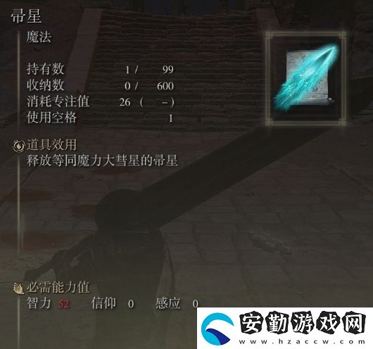 艾爾登法環(huán)新手法術推薦