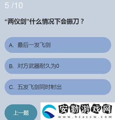 兩儀劍什么情況下會(huì)振刀