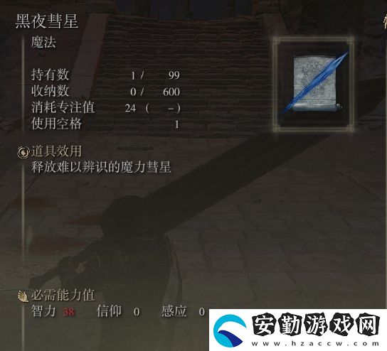 艾爾登法環(huán)新手法術推薦