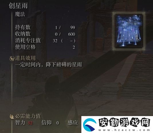 艾爾登法環(huán)新手法術推薦