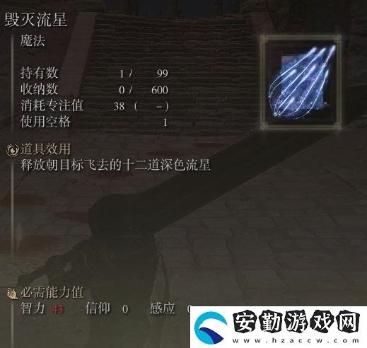 艾爾登法環(huán)新手法術推薦