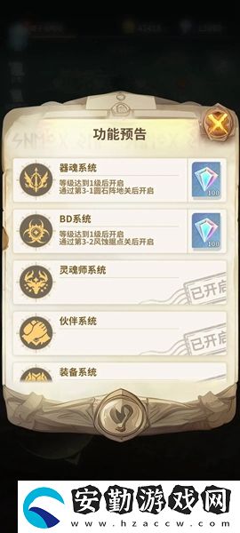 神愿手游器魂系統(tǒng)怎么開啟
