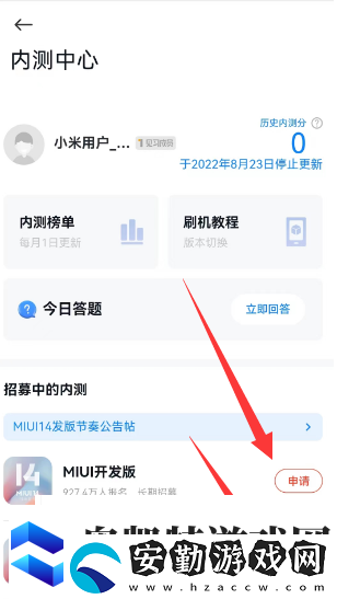 小米內測答題在哪
