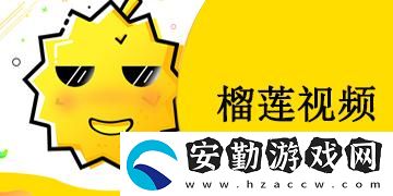 探索榴蓮視頻app下載sg的無限魅力