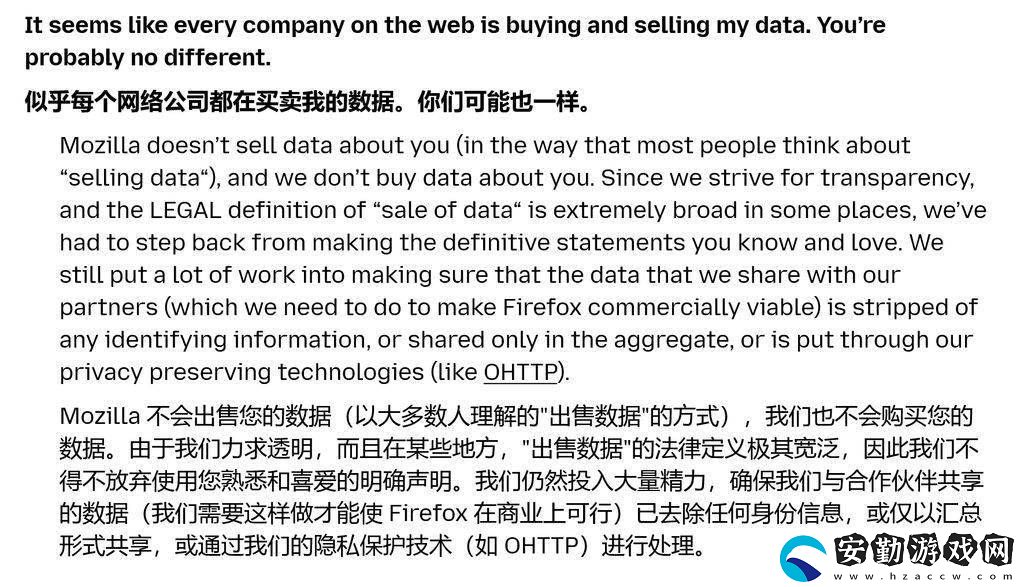 火狐Firefox隱私條款調整