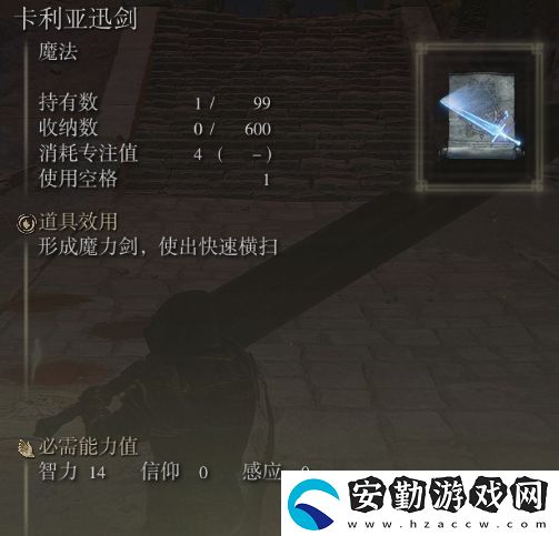 艾爾登法環(huán)新手法術推薦