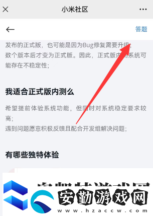 小米內測答題在哪