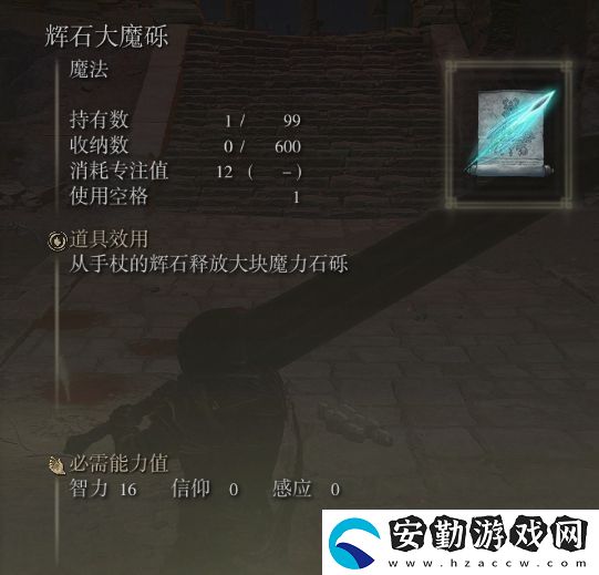 艾爾登法環(huán)新手法術推薦