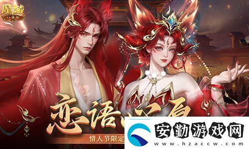 情人節(jié)限定外觀(guān)！魔域口袋版214情人節(jié)時(shí)裝上新！