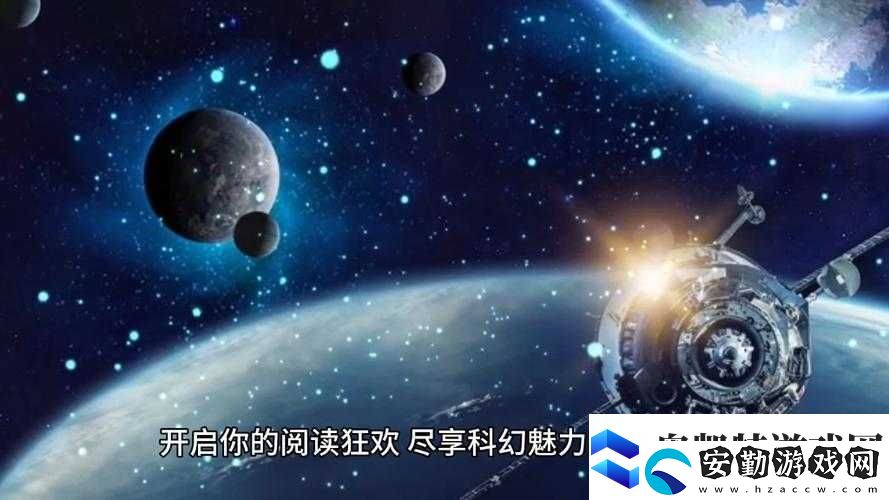 探索神秘宇宙