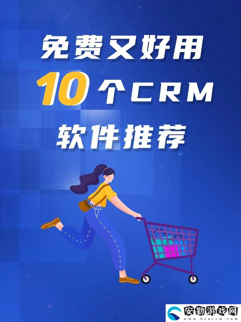 成免費(fèi)的CRM1688