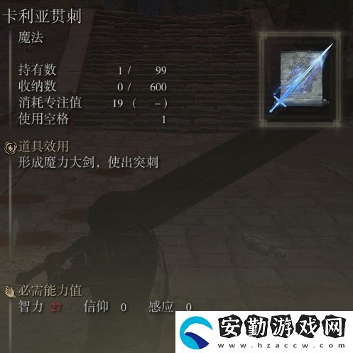 艾爾登法環(huán)新手法術推薦