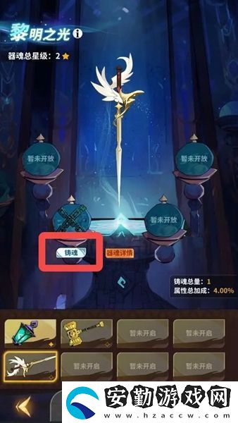 神愿手游器魂系統(tǒng)怎么開啟