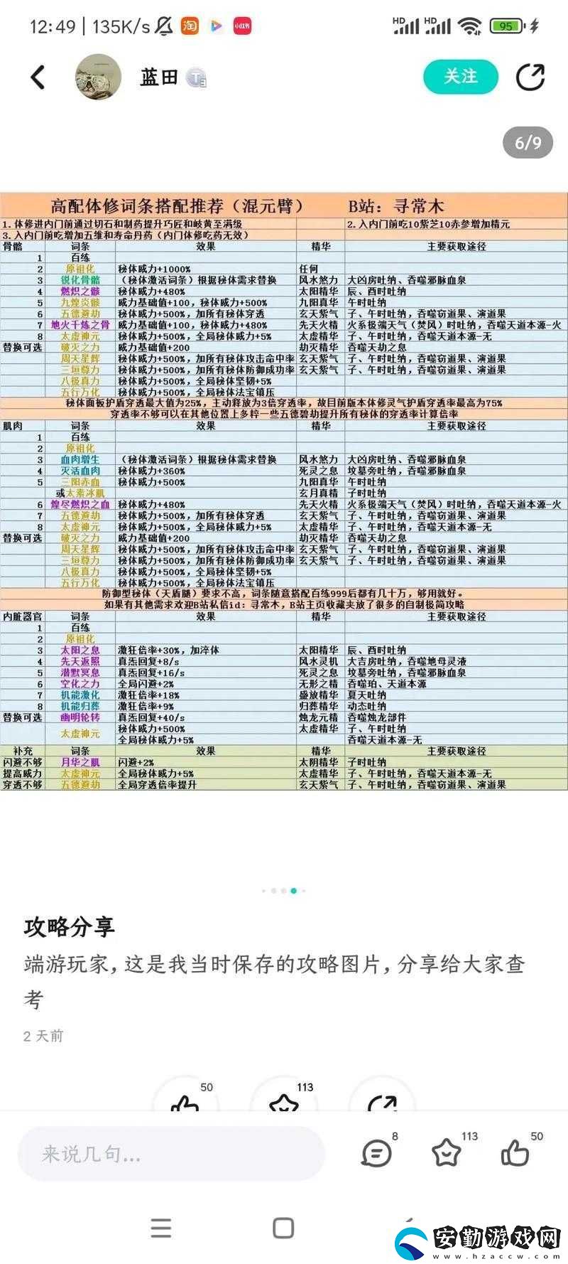 了不起的修仙模擬器符文功能全揭秘